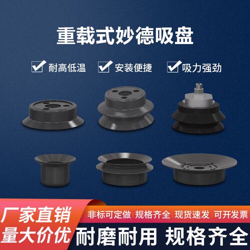机械手吸盘HB工业重载型真空吸盘黑色PFG-80带花纹内螺牙气动元件