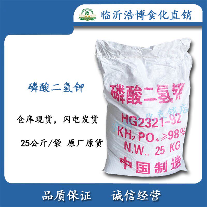 工业2酸二氢钾污水处理,废水净化剂冲缓50斤/袋,磷5kg