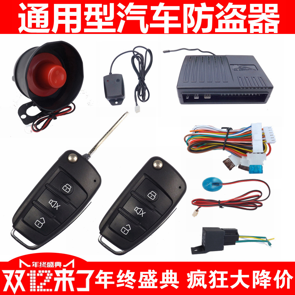 新桑塔纳 捷达夏利  木铃折用通叠钥匙汽车防盗器/报警器
