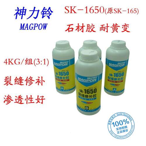神力铃强K胶1650原165石材-裂缝修补胶S力环氧AB胶防水耐老化透明