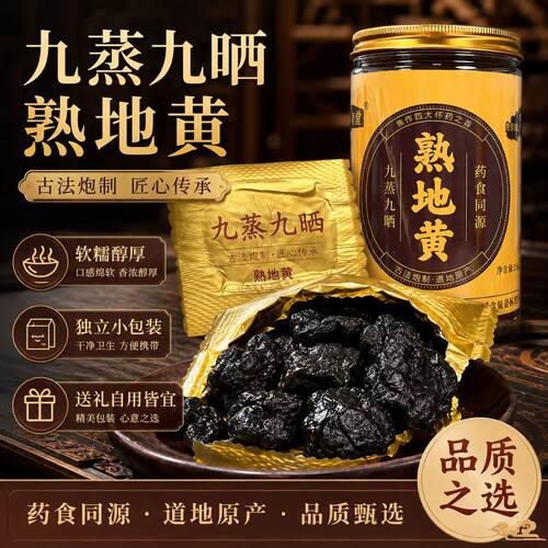 养南堂熟地黄九蒸九晒即食