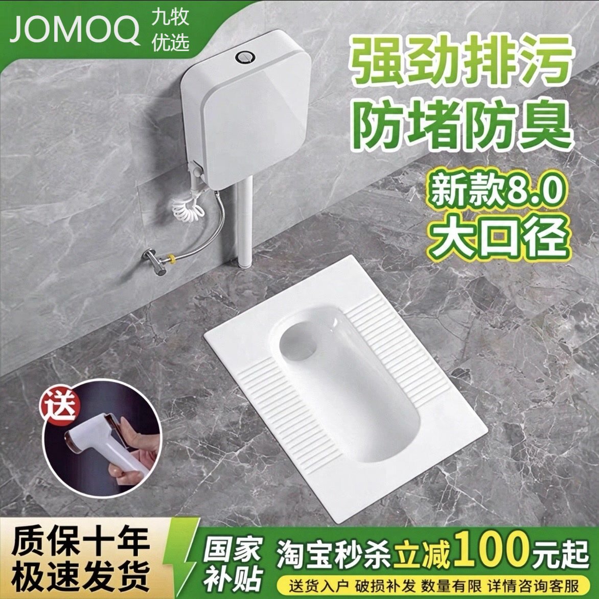 JOMOQ九牧优选蹲便器冲水箱套装
