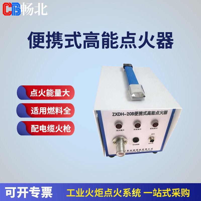 能电弧抗积炭毫秒点火能量分体式电压AC220V便携式能点火器
