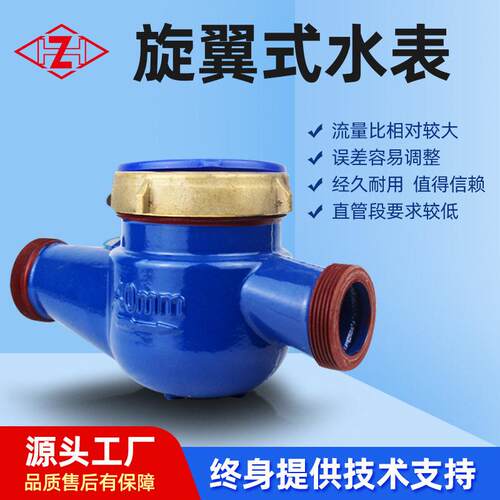 现货旋翼湿式机械水表螺纹铸铁水表家用小区自来DN32-50数显