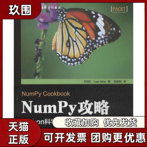 【正版书籍】NUMPY攻略IvanIdris张崇明人民邮电出版社