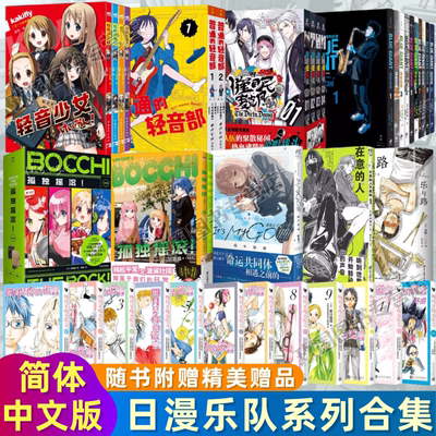 【日漫乐队系列合集】孤独摇滚