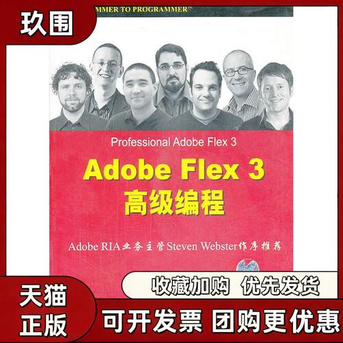 【正版书籍】AdobeFlex3高级编程班得逊班得逊杨伯林张卫星清华大学出版社