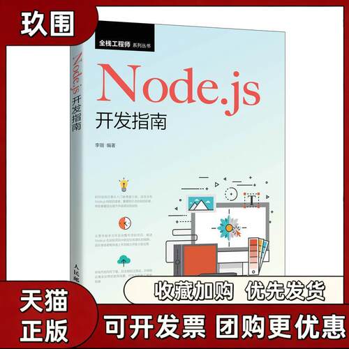 【正版书籍】Nodejs开发指南李锴人民邮电出版社