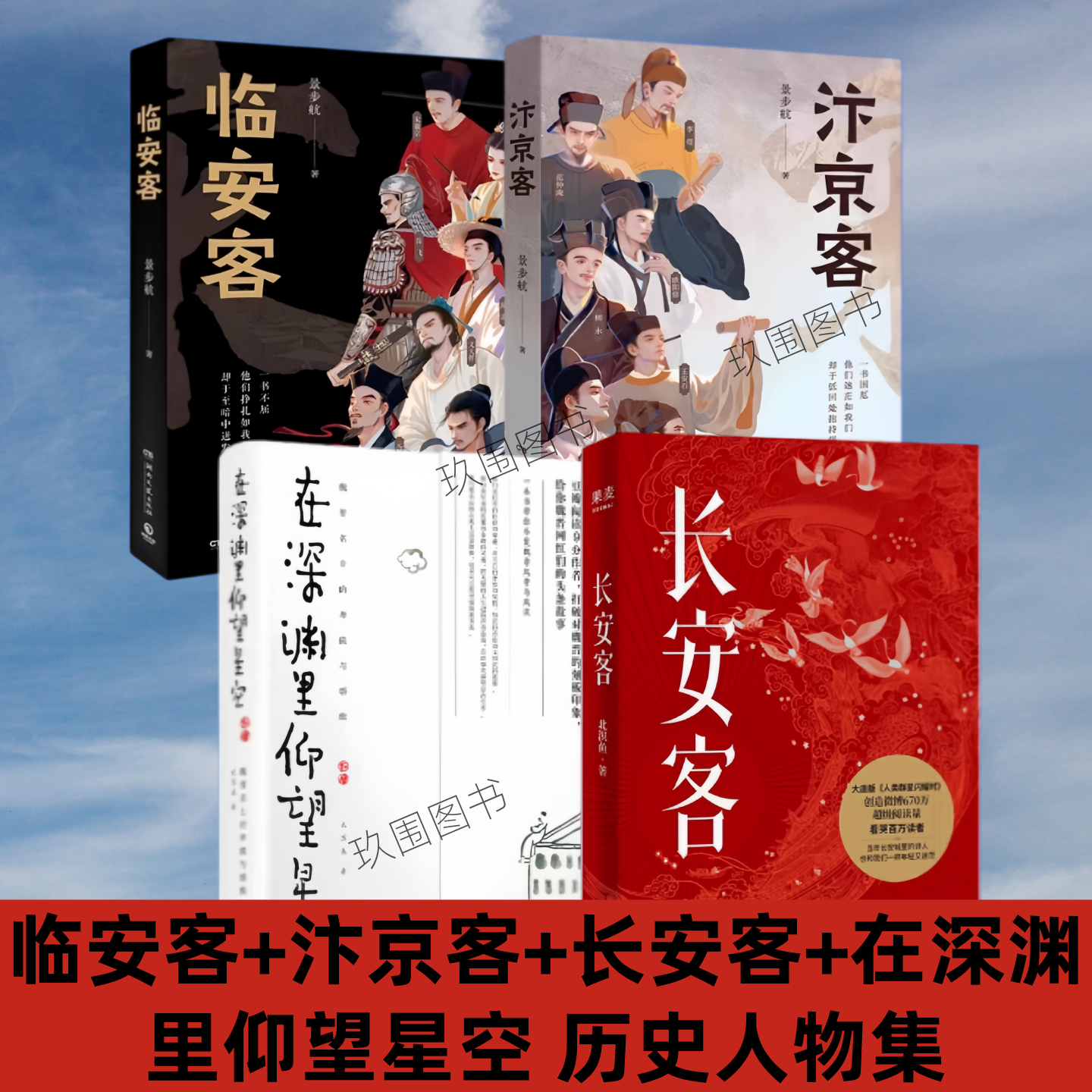 【历史诗人物集】长安客+汴京客+临安客+在深渊里仰望星空 北溟鱼唐宋魏晋李白杜甫王维白居易刘禹锡李商隐李煜晏几道宋徽宗文天祥