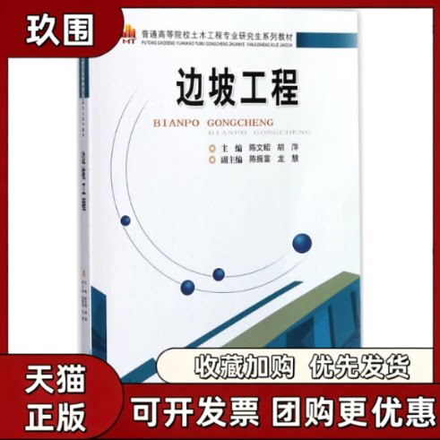 【正版书籍】边坡工程陈文昭中南大学出版社