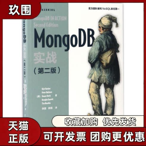 【正版书籍】MongoDB实战徐雷徐扬KylenrPeterBakkumShaun华中科技大学出版社有限责任公司