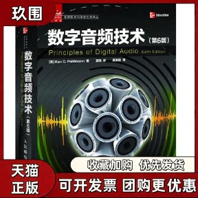 【正版书籍】数字音频技术第6版波尔曼夏田人民邮电出版社