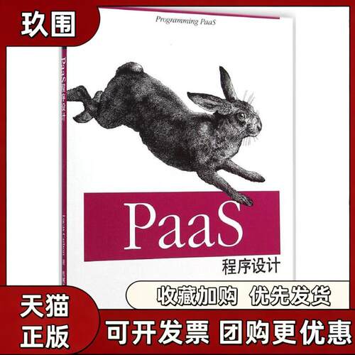 【正版书籍】PaaS程序设计卡尔森潘黎萍余水清机械工业出版社