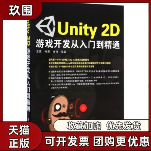 【正版书籍】Unity2D游戏开发从入门到精通喻珊张扬清华大学出版社