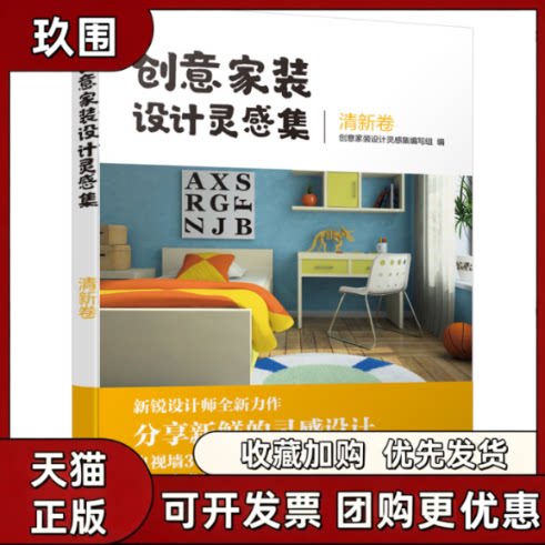 【正版书籍】创意家装设计灵感集清新卷丹尼斯机械工业出版社