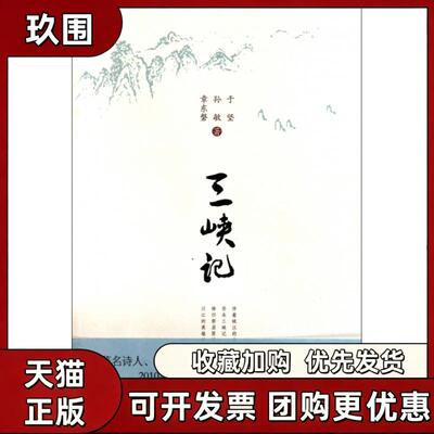 【正版书籍】三峡记于坚北京大学出版社