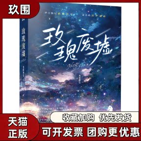 正版现货 玫瑰废墟 各度秋色 特立独行雅痞少年×高冷系厌世甜妹一见钟情到暗恋成真的小确幸 暗恋成真现代都市青春言情小说实体书