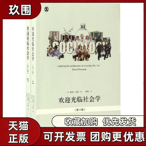 【正版书籍】欢迎光临社会学戴维纽曼北京大学出版社