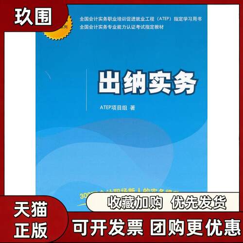 【正版书籍】出纳实务ATEP项目组清华大学出版社