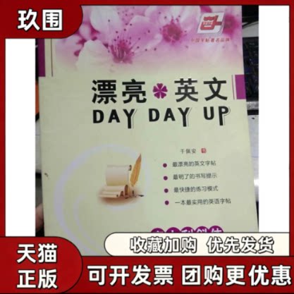 【正版书籍】意大利斜体漂亮英文DAYDAYUP于佩安书人民美术出版社