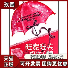 【正版书籍】家夫好女人美羊羊中国商业出版社