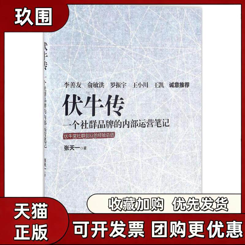 【正版书籍】伏牛传张天一机械工业出版社