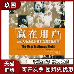 【正版书籍】赢在用户－WEB人物角色创建和应用实践指南穆德亚尔范晓燕机械工业出版社