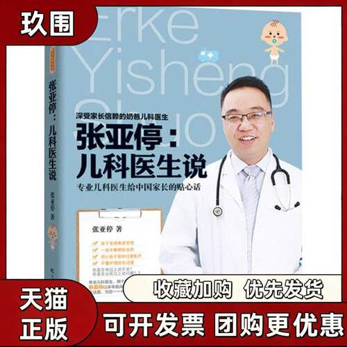 【正版书籍】张亚停张亚停吉林科学技术出版社