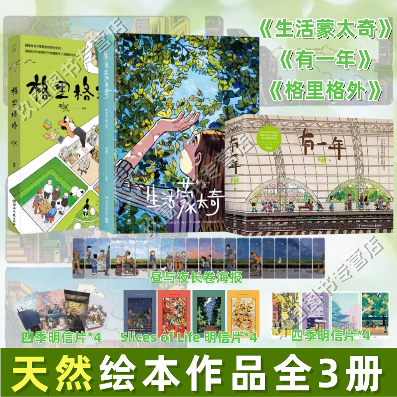 生活蒙太奇+有一年+格里格外