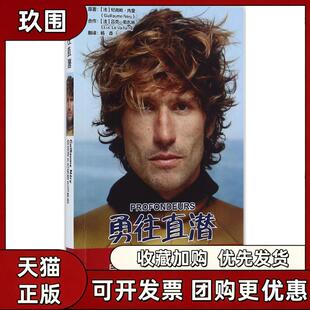 【正版书籍】勇往直潜Nery自由潜水的极限生验纪尧姆内里海洋出版社