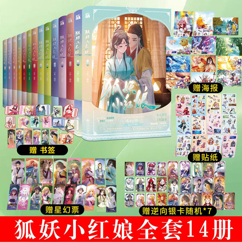 狐妖小红娘漫画书全套王权篇