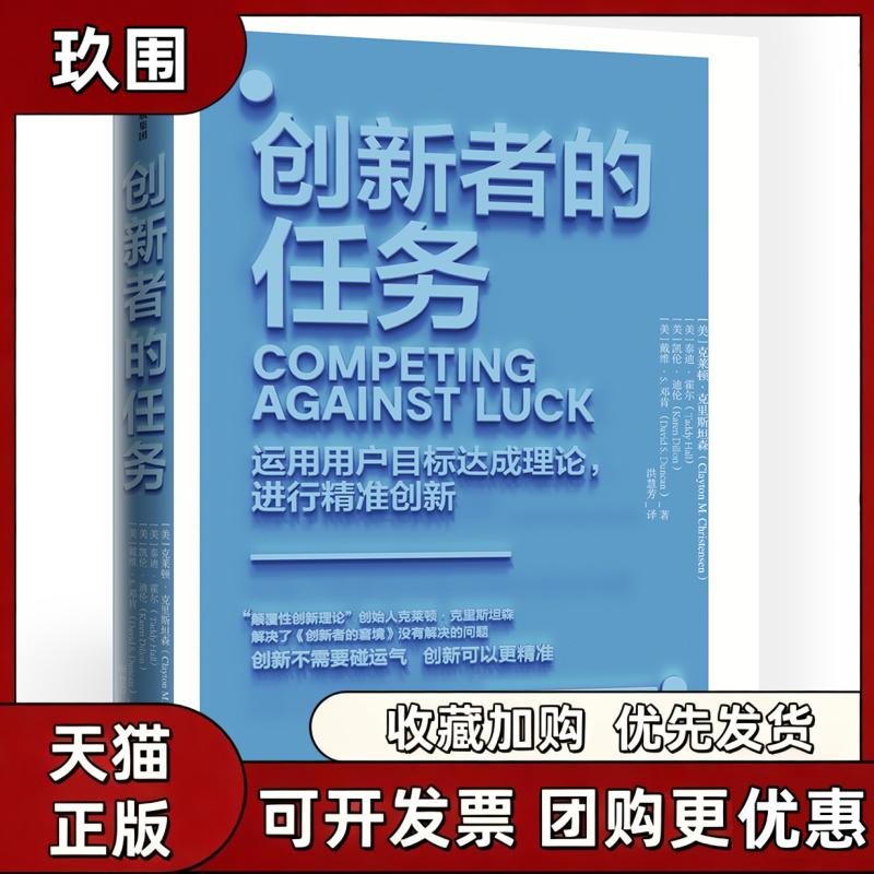正版现货 创新者的任务克莱顿克里斯坦森泰迪霍尔TClaytonMChristensen中信出版集团中信出版社图片