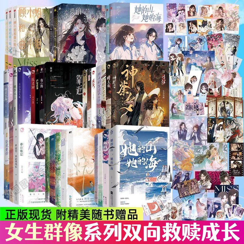 双女主浪漫双向救赎成长系列45册图片