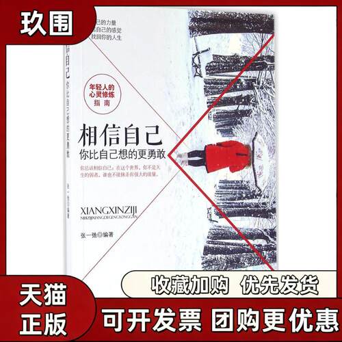 【正版书籍】相信自己张一弛中国商业出版社