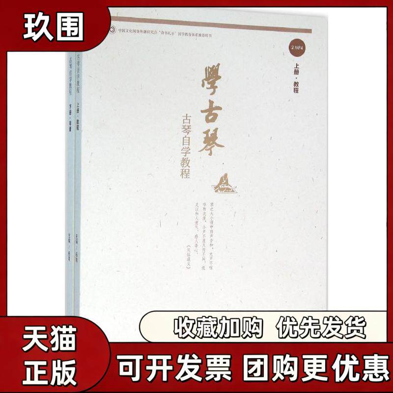 【正版书籍】学古琴古琴自学教程杨青人民音乐出版社