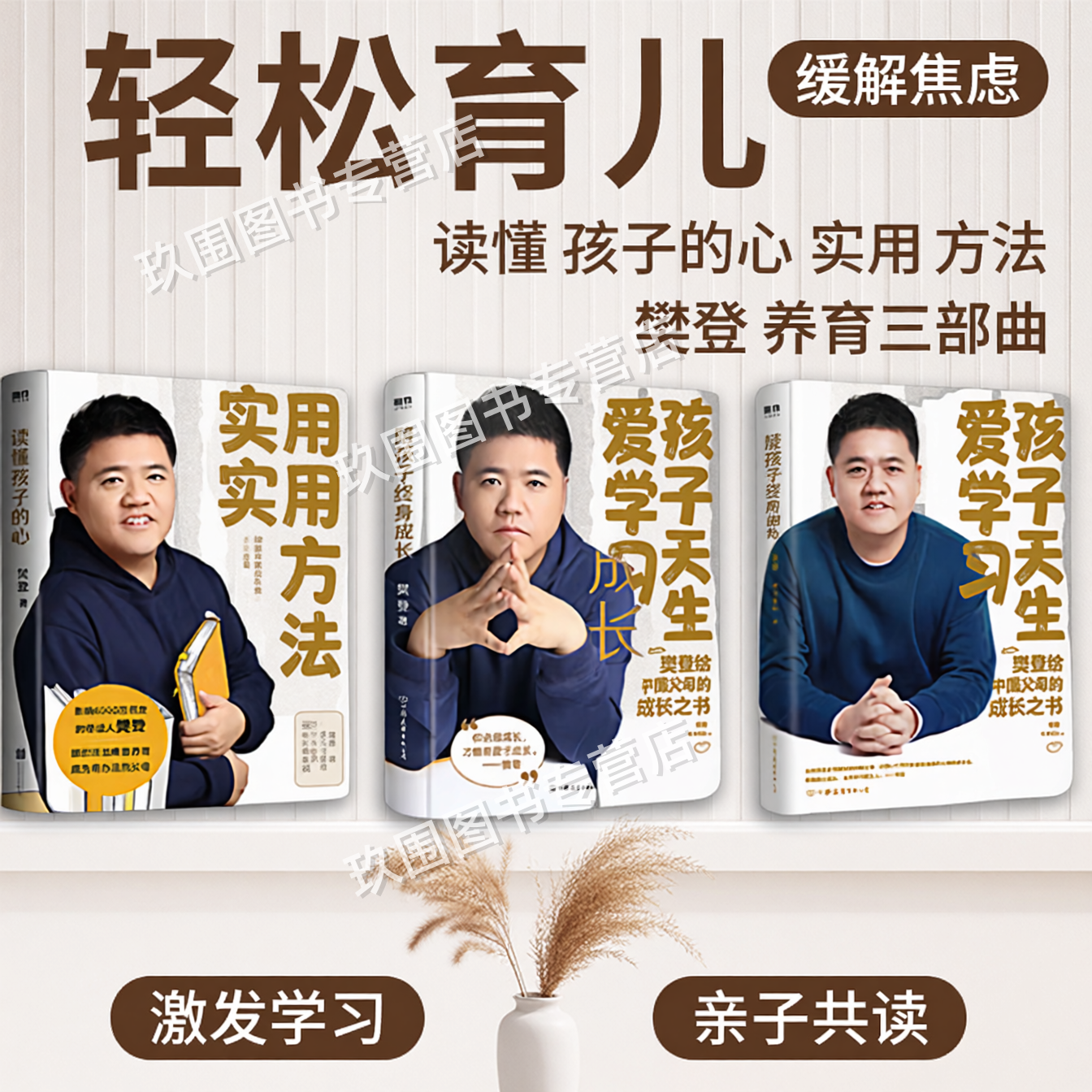 陪孩子终身成长+读懂孩子的心