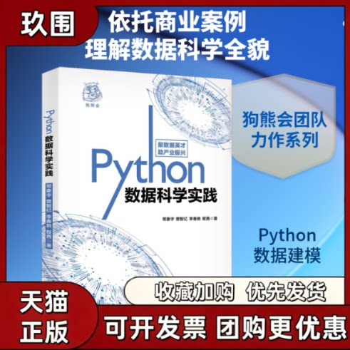 【正版书籍】Python数据科学实践常象宇曾智亿李春艳程茜北京大学出版社