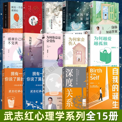【武志红心理学系列作品全15册】