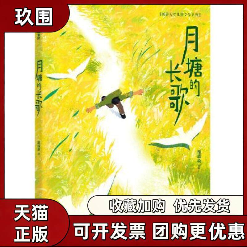 【正版书籍】月塘的长歌谢淼焱中信出版社