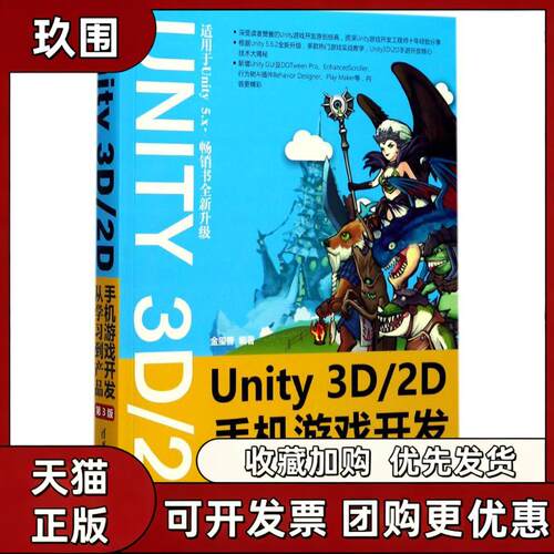【正版书籍】Unity3D2D手机游戏开发金玺曾清华大学出版社