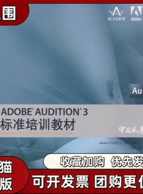 【正版书籍】ADOBEAUDITION3标准培训教材刘强Adobe专家委员会DDC传媒人民邮电出版社
