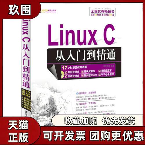 【正版书籍】LinuxC从入门到精通明日科技有限公司清华大学出版社