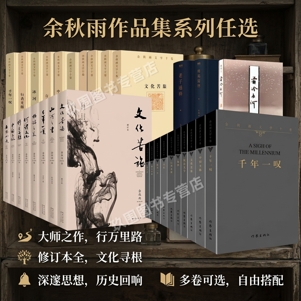 余秋雨作品集系列任选文化苦旅图片