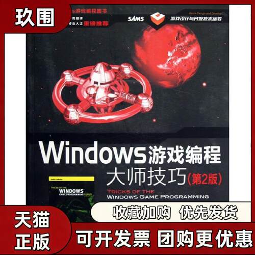 【正版书籍】Windows游戏编程大师技巧第2版AndréLaMothe沙鹰人民邮电出版社