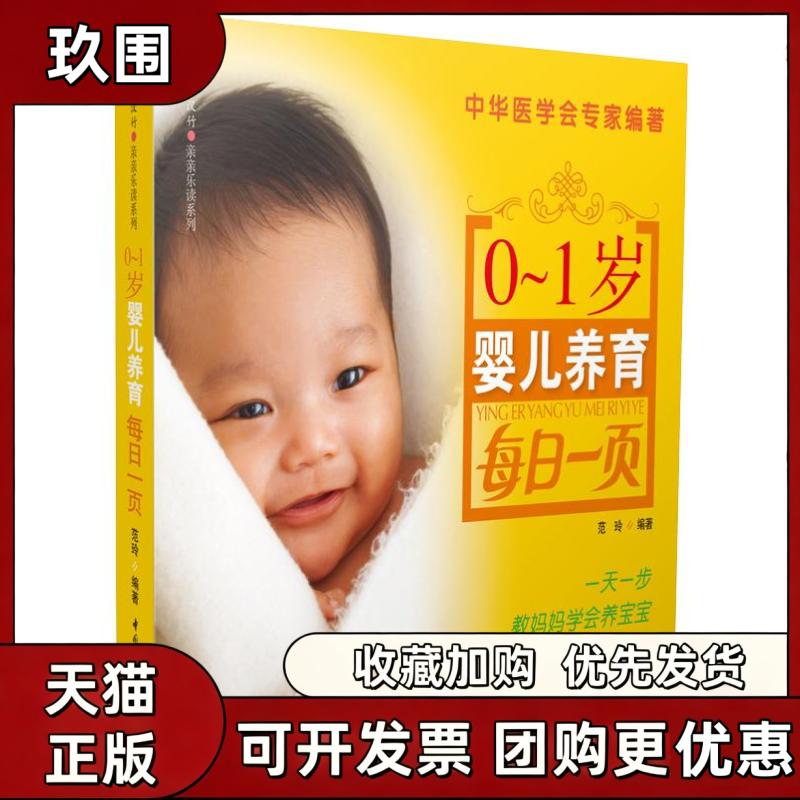 【正版书籍】01岁婴儿养育每日一页亲亲乐读系列每日一页丛书范玲中国轻工业出版社
