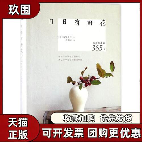 【正版书籍】日日有好花赵蔚青中国友谊出版公司