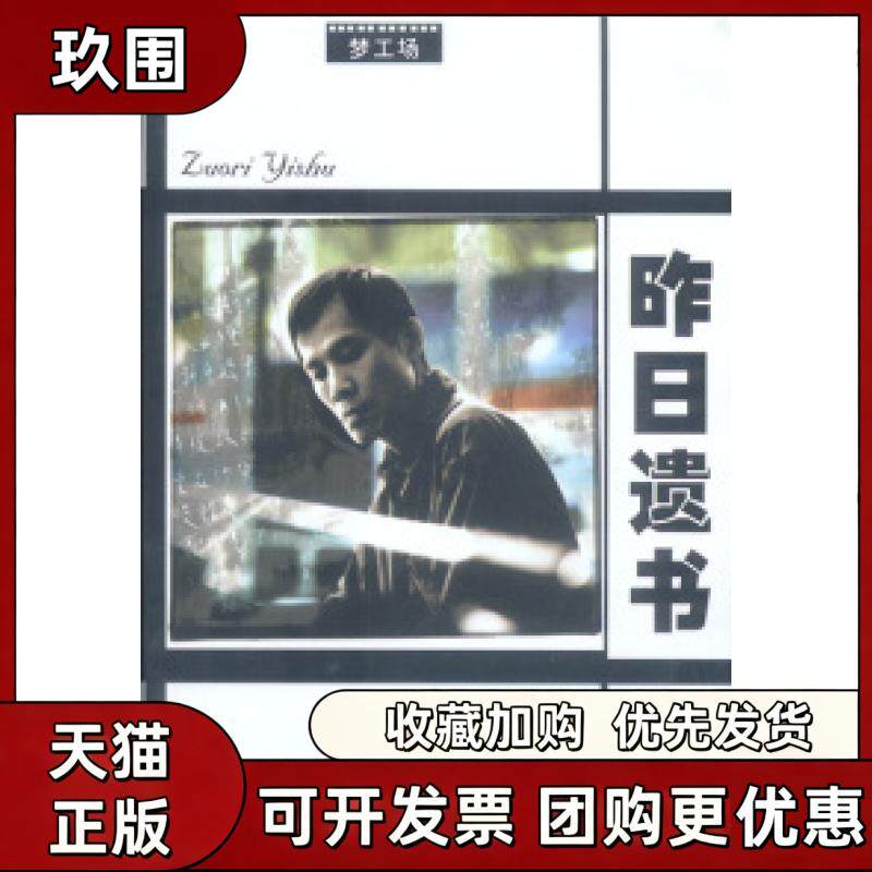 【正版书籍】罗大佑昨日遗书罗大佑现代出版社
