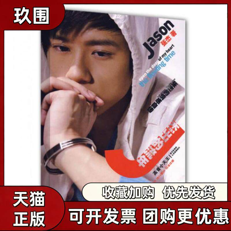 【正版书籍】杰出的流年张杰上海画报出版社