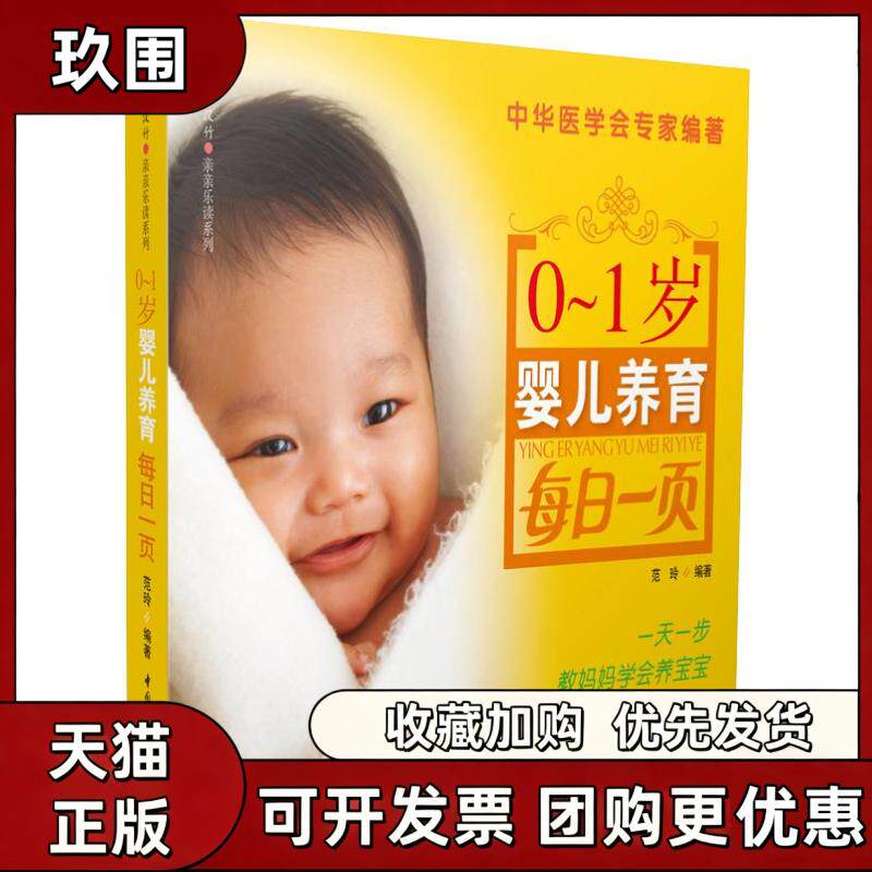 【正版书籍】01岁婴儿养育每日一页亲亲乐读系列每日一页丛书范玲中国轻工业出版社