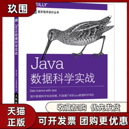 【正版书籍】Java数据科学实战Brzustowicz迈克尔R布茹斯托维奇MichaelR姜建锦赵绪营张岩人民邮电出版社